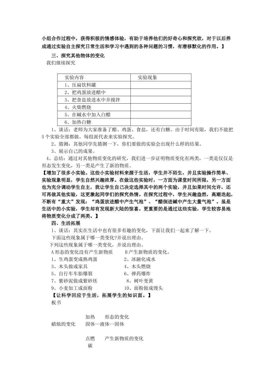 六年级科学上册 第2单元 5 蜡烛的变化教案6 青岛版_第3页