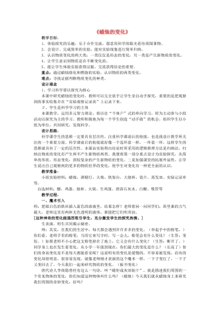 六年级科学上册 第2单元 5 蜡烛的变化教案6 青岛版