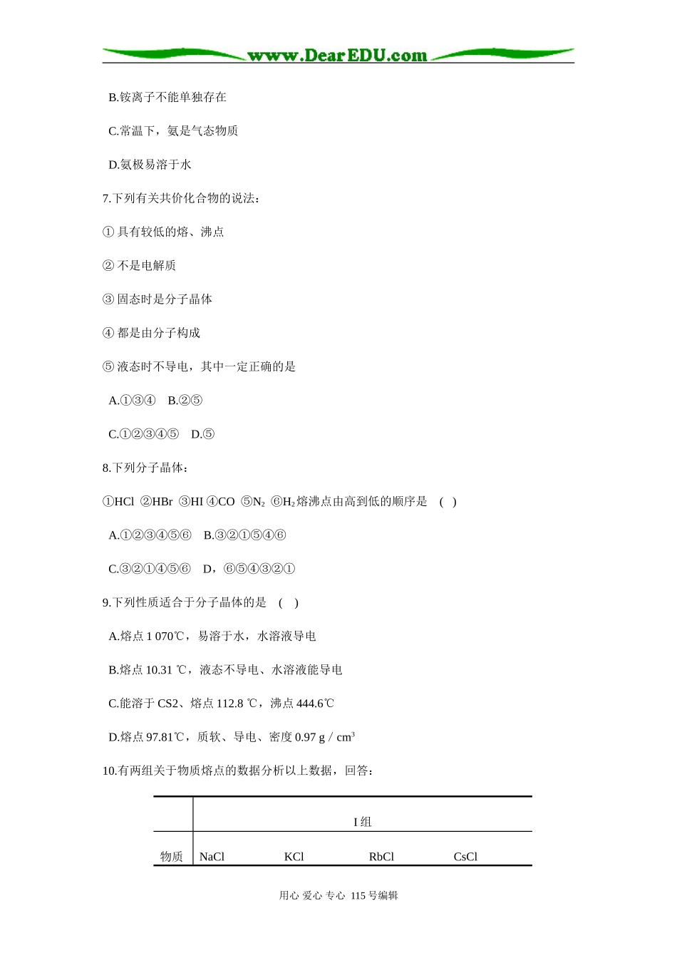 2008河北玉田一中高二化学§1-1分子晶体和原子晶体人教版选修一_第2页
