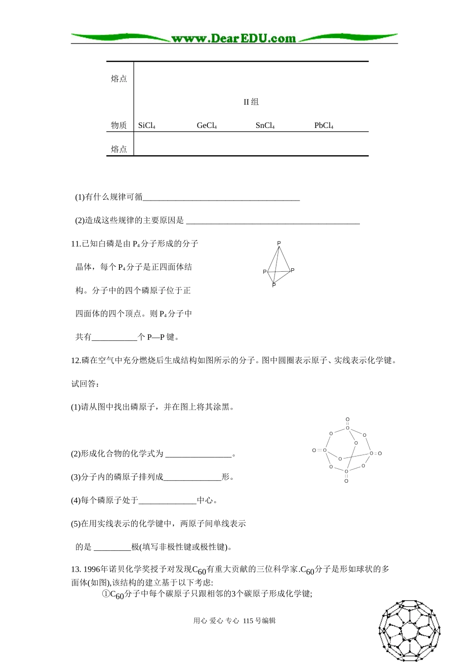2008河北玉田一中高二化学§1-1分子晶体和原子晶体人教版选修一_第3页