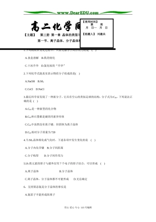 2008河北玉田一中高二化学§1-1分子晶体和原子晶体人教版选修一