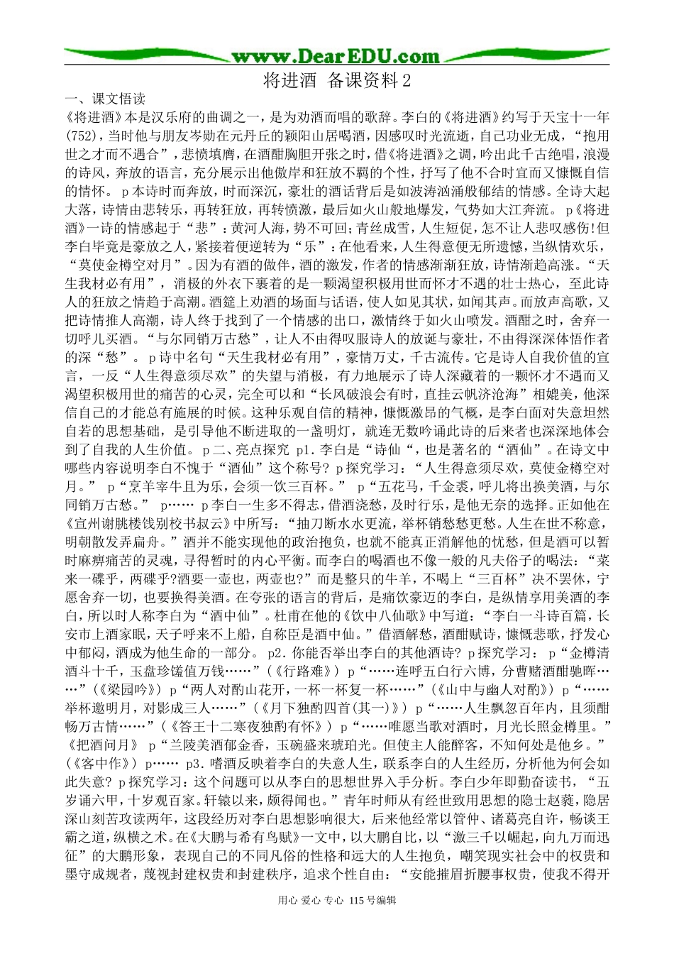 苏教版高中语文选修1将进酒 备课资料2_第1页