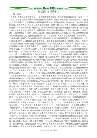 苏教版高中语文选修1将进酒 备课资料2