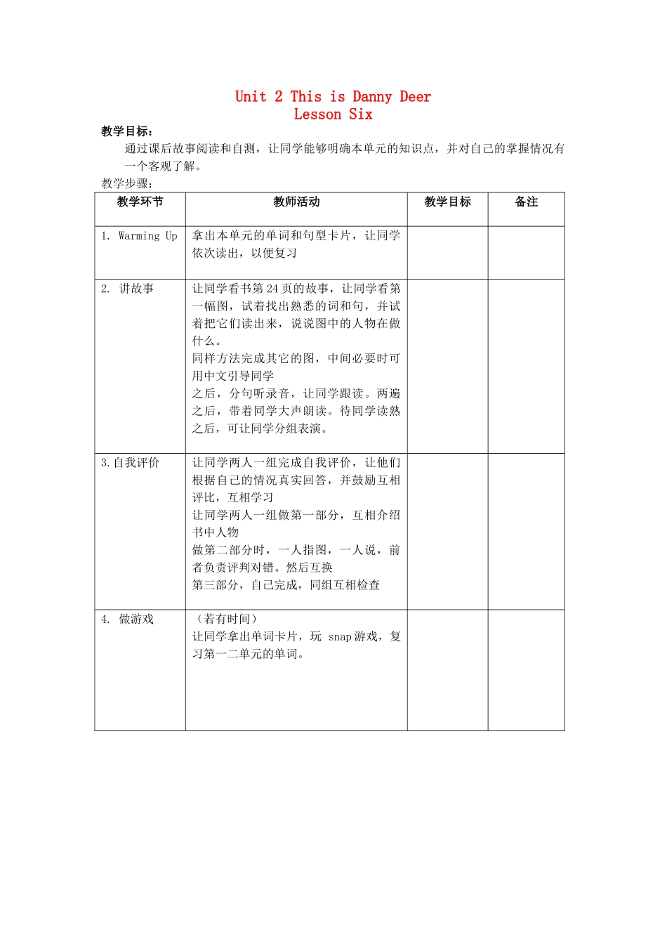 二年级英语上册 Unit2 Lesson6教案2 北师大版-北师大版小学二年级上册英语教案_第1页