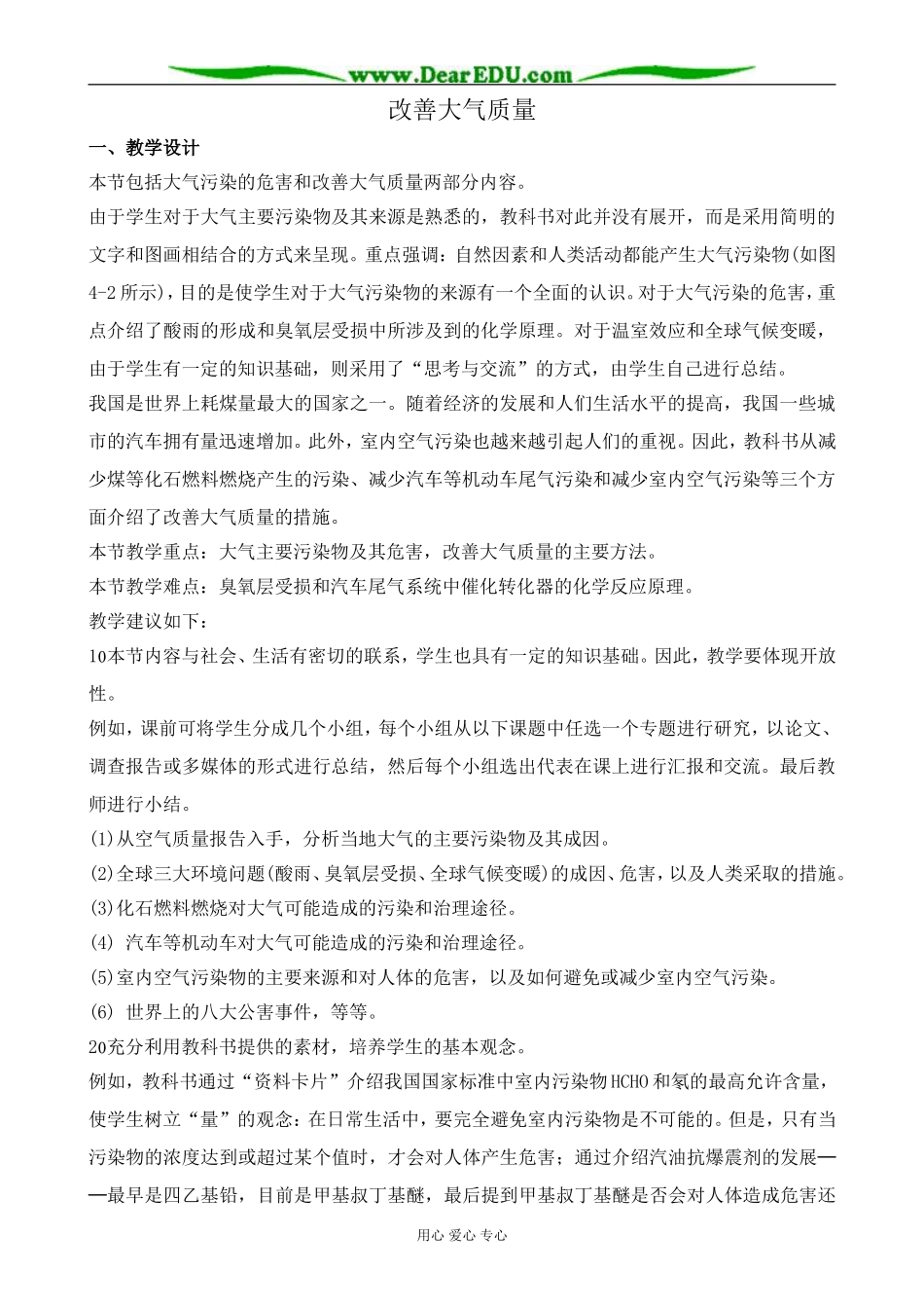 新人教版高中化学选修1改善大气质量1_第1页