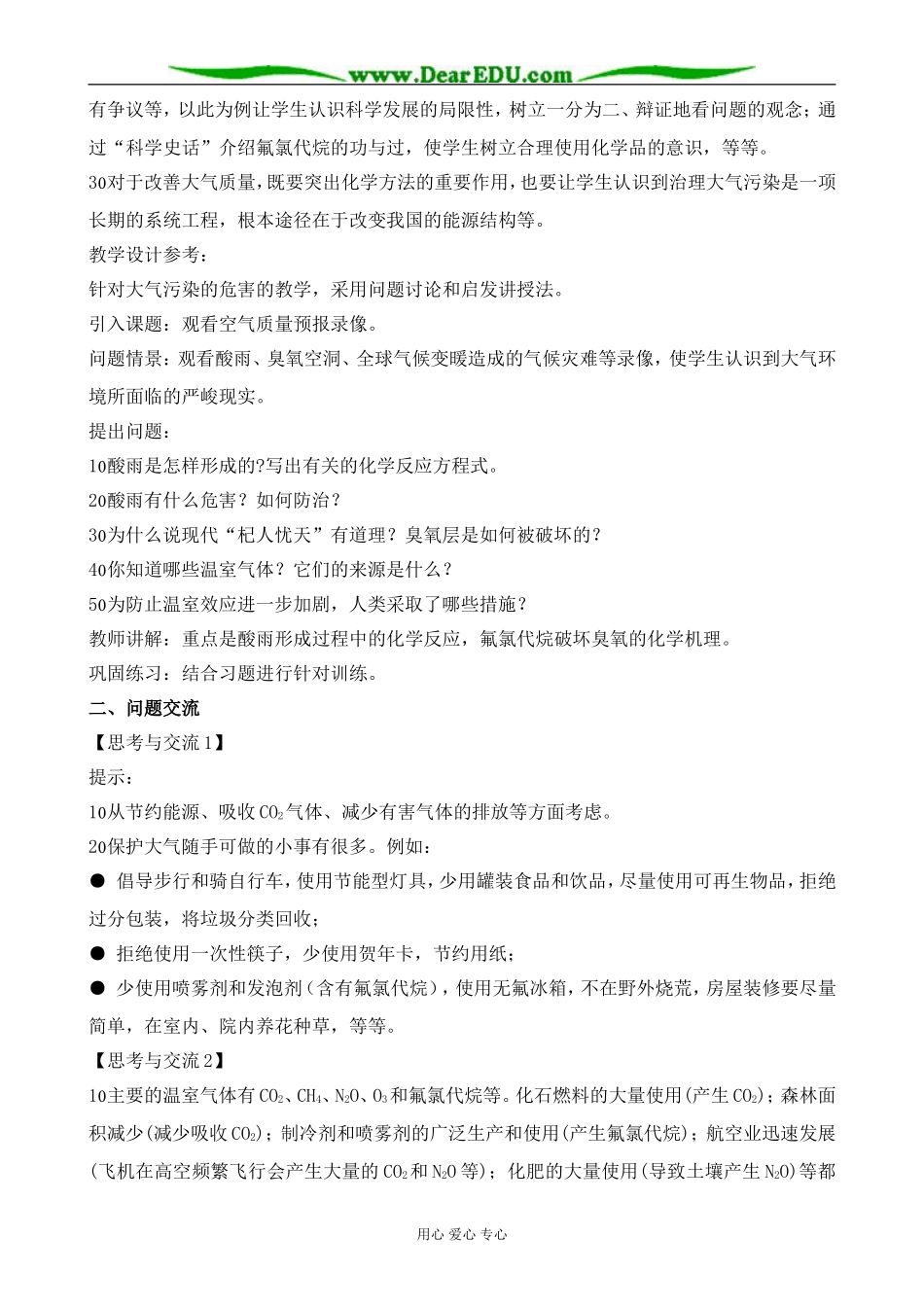 新人教版高中化学选修1改善大气质量1_第2页