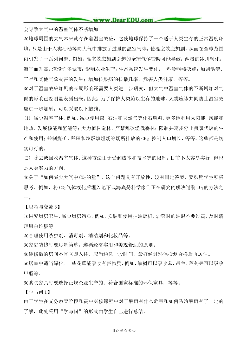 新人教版高中化学选修1改善大气质量1_第3页