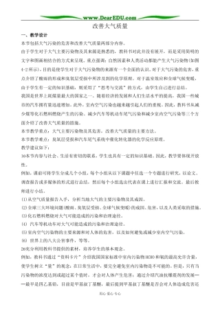 新人教版高中化学选修1改善大气质量1