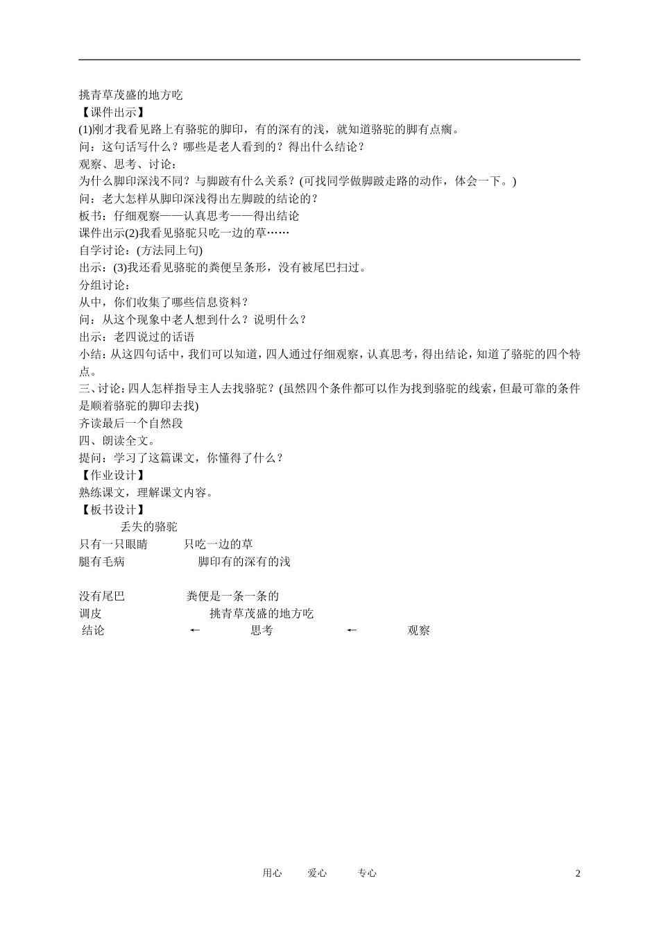 五年级语文下册 丢失的骆驼4教案 北师大版_第2页