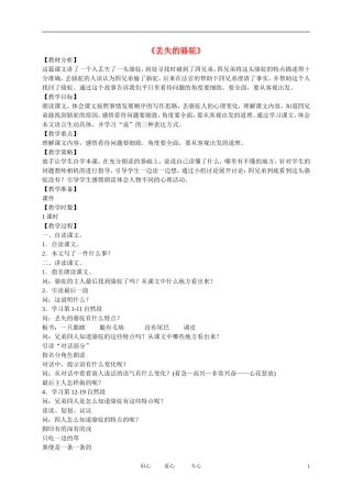 五年级语文下册 丢失的骆驼4教案 北师大版