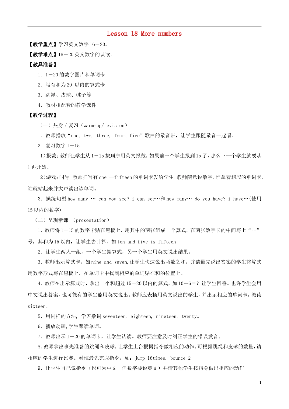 二年级英语上册 Unit 3 Lesson 18 More numbers教案 冀教版（一起）_第1页