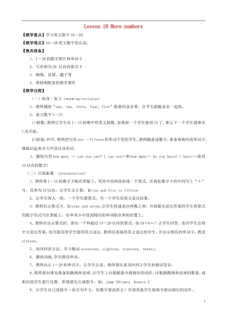 二年级英语上册 Unit 3 Lesson 18 More numbers教案 冀教版（一起）
