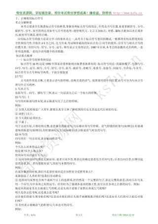 2009年高考语文专题复习讲义（十）：正确使用标点符号