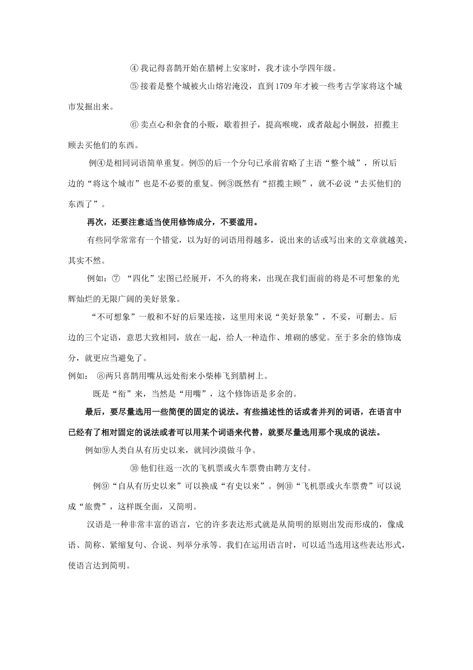 2011高考语文冲刺复习 语言表达简明、连贯、得体第2课时系列教案_第2页