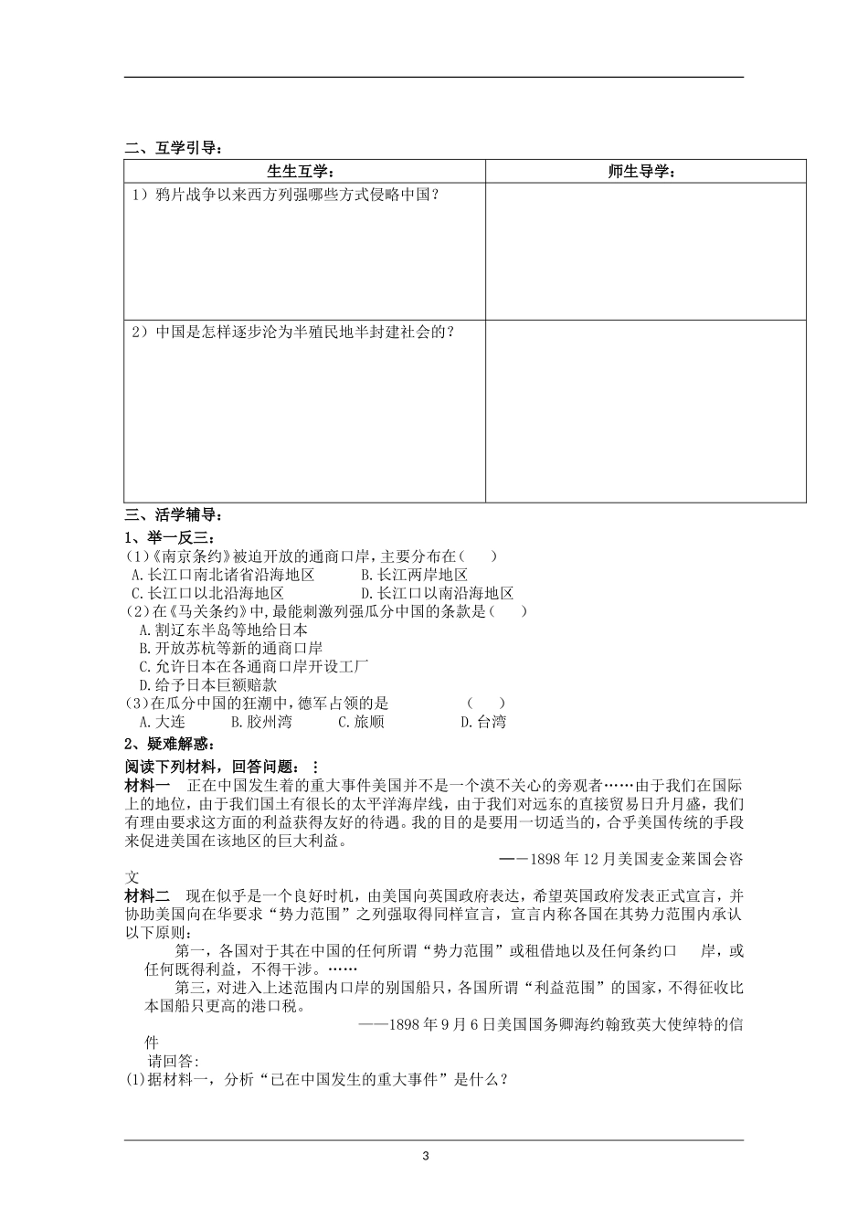 重庆市江津五中高中历史 专题二《第1课 列强入侵与民族危机》复习教案 人民版必修1_第3页