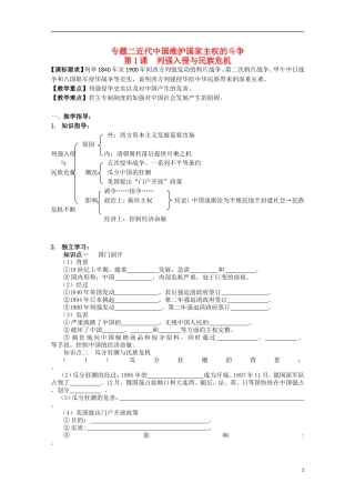 重庆市江津五中高中历史 专题二《第1课 列强入侵与民族危机》复习教案 人民版必修1