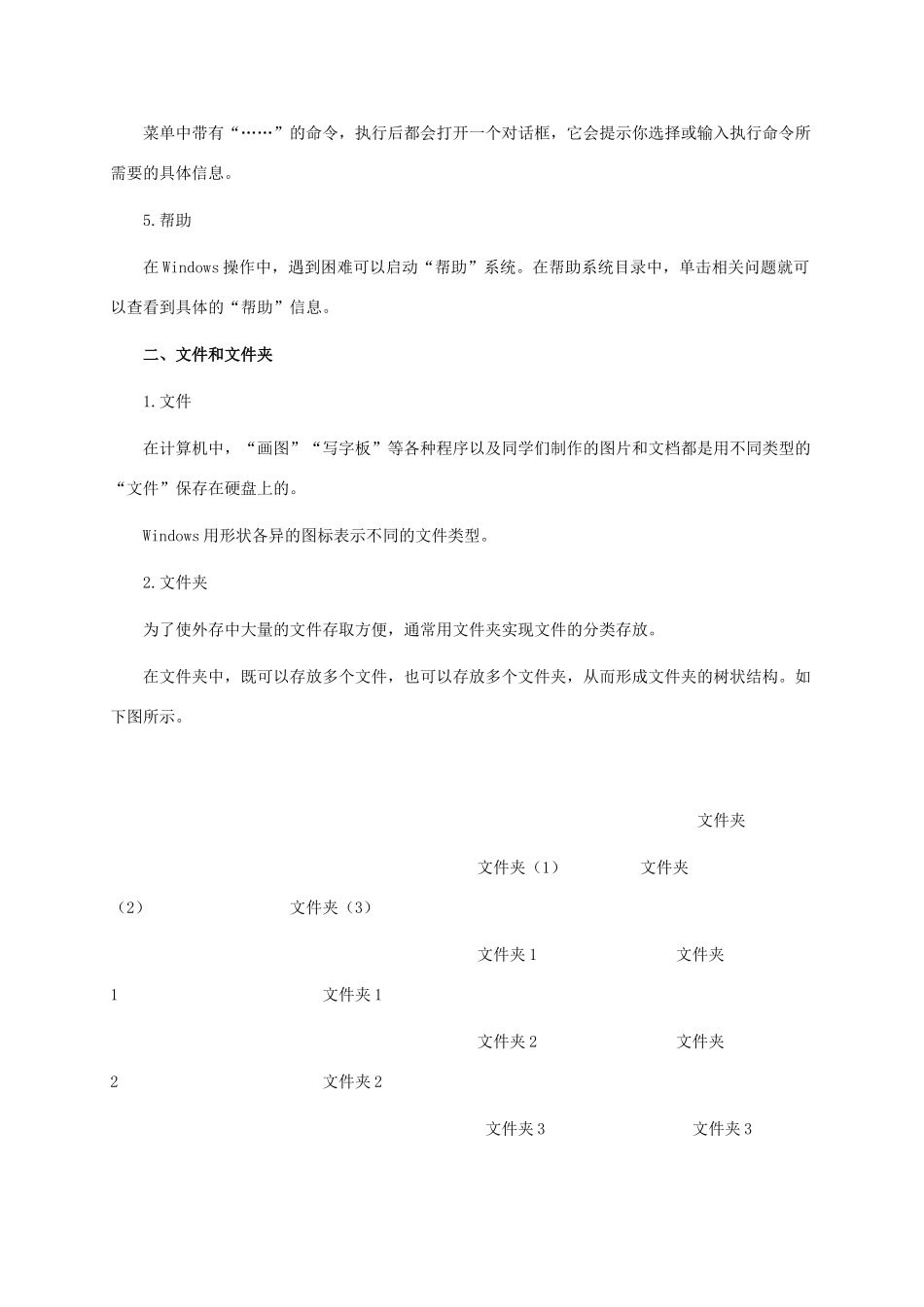 二年级信息技术上册 第二课 使用电脑的平台 2教案 泰山版_第2页