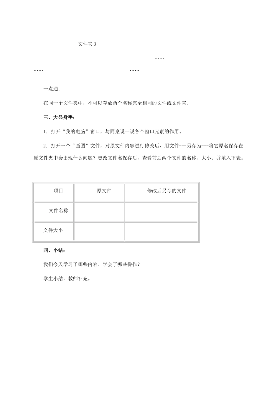 二年级信息技术上册 第二课 使用电脑的平台 2教案 泰山版_第3页