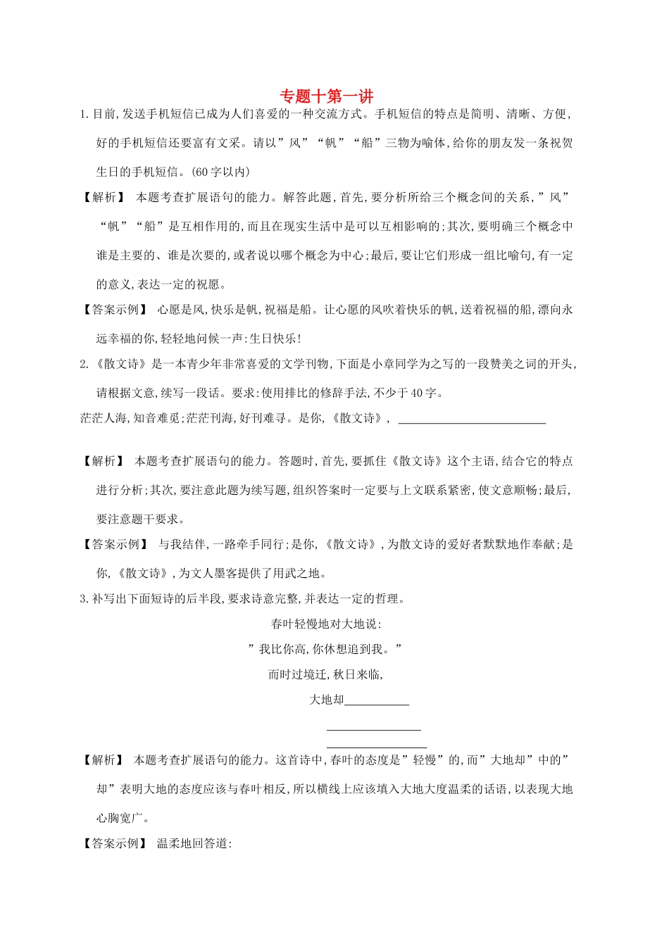 2013届高考语文第一轮考点专项复习教案35_第1页