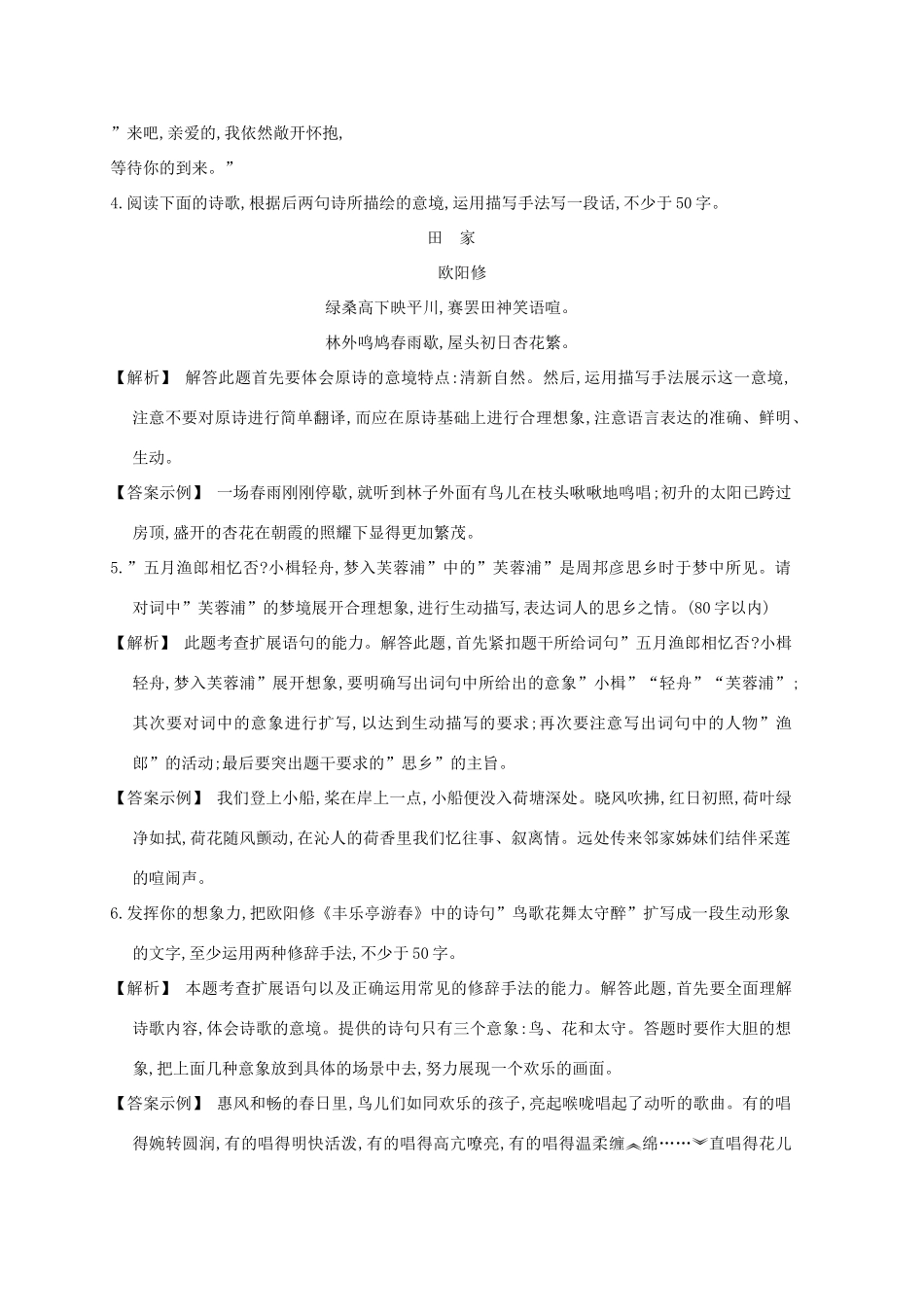 2013届高考语文第一轮考点专项复习教案35_第2页
