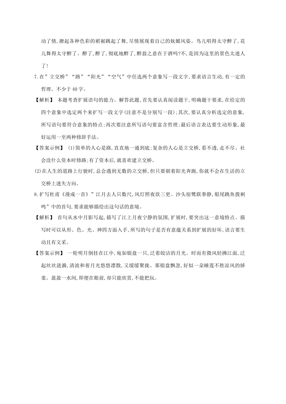 2013届高考语文第一轮考点专项复习教案35_第3页