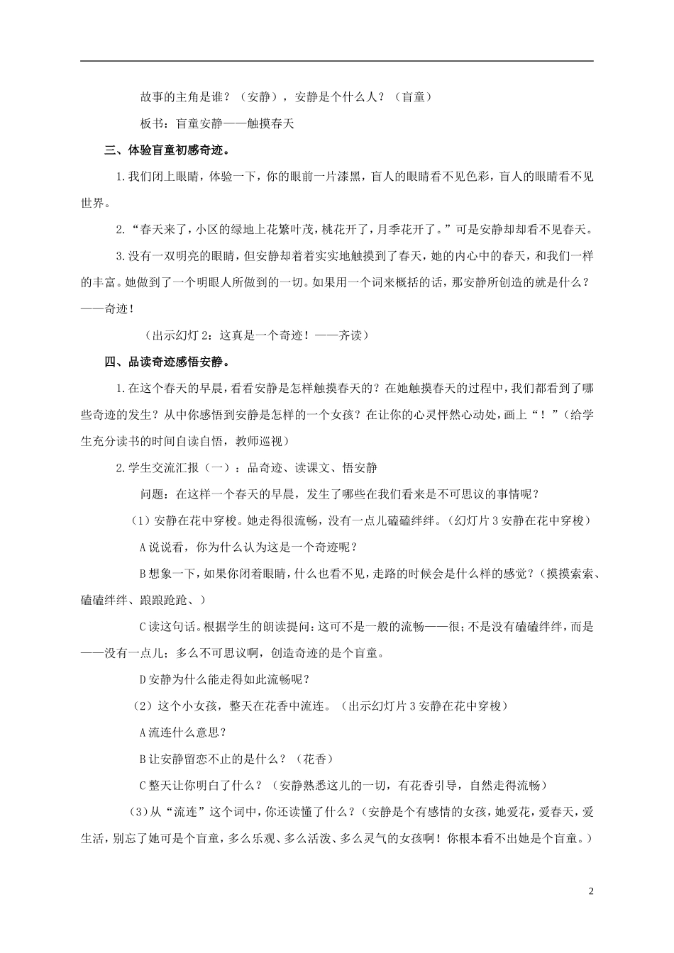 四年级语文上册 触摸春天 2教案 鲁教版_第2页