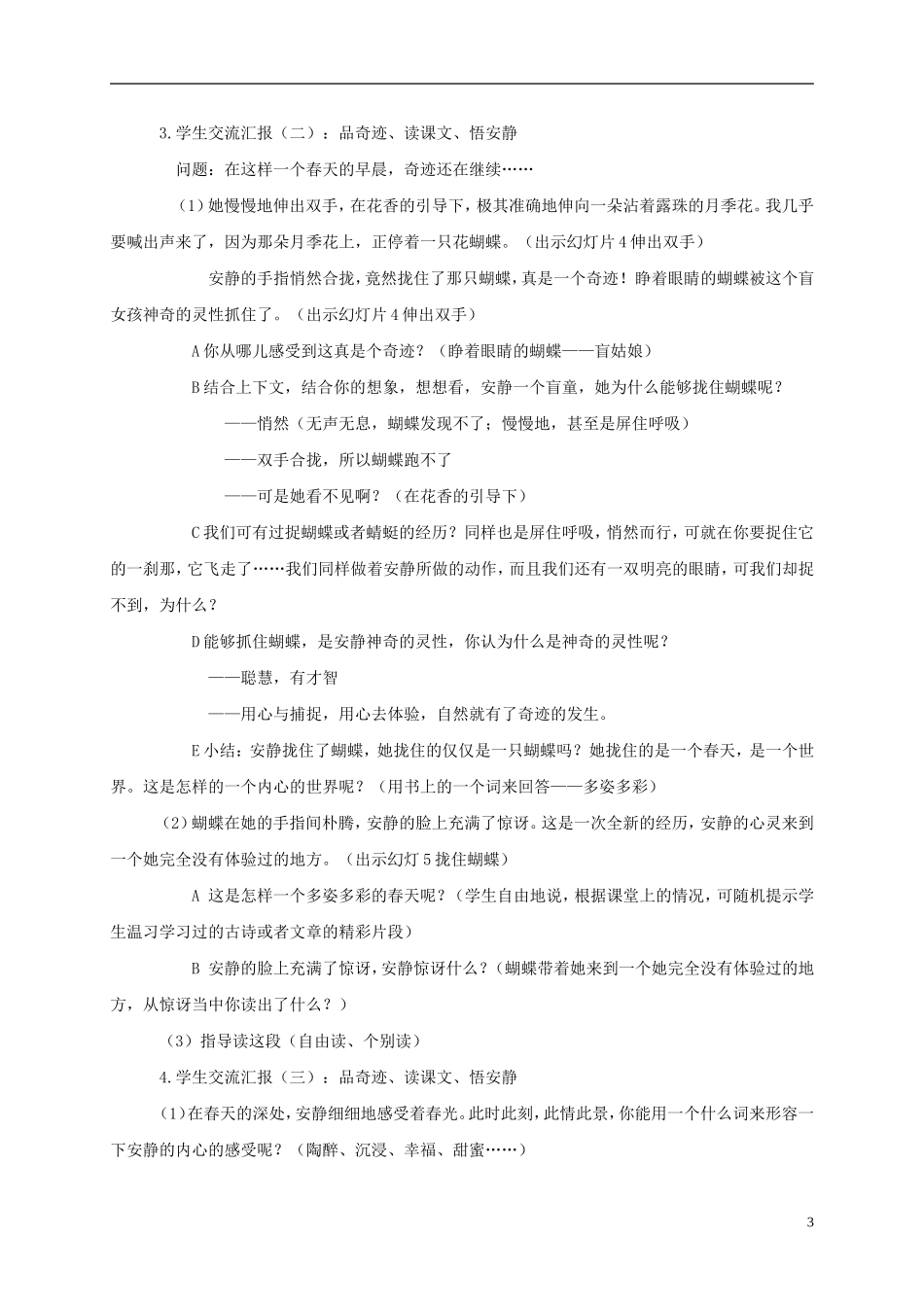 四年级语文上册 触摸春天 2教案 鲁教版_第3页
