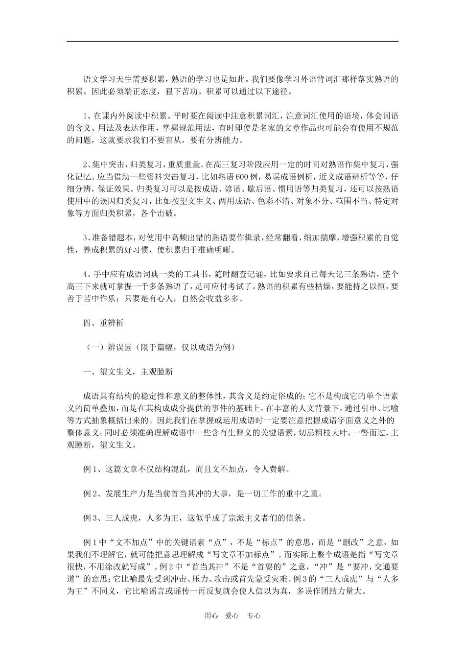 2010高考语文三轮专题复习教案：成语题解题技巧点拨_第2页