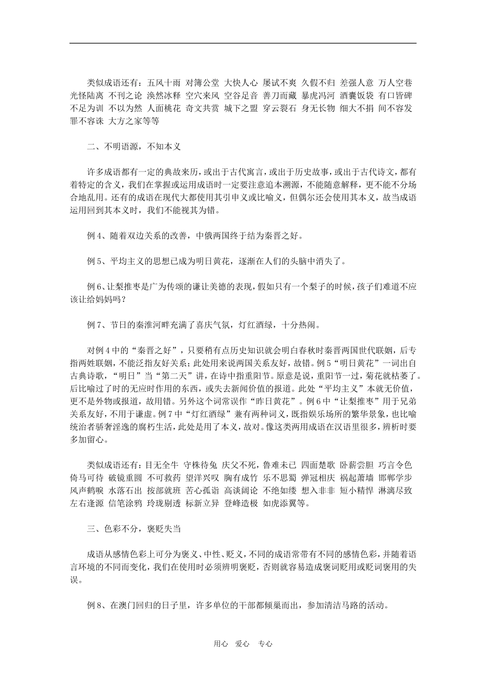2010高考语文三轮专题复习教案：成语题解题技巧点拨_第3页