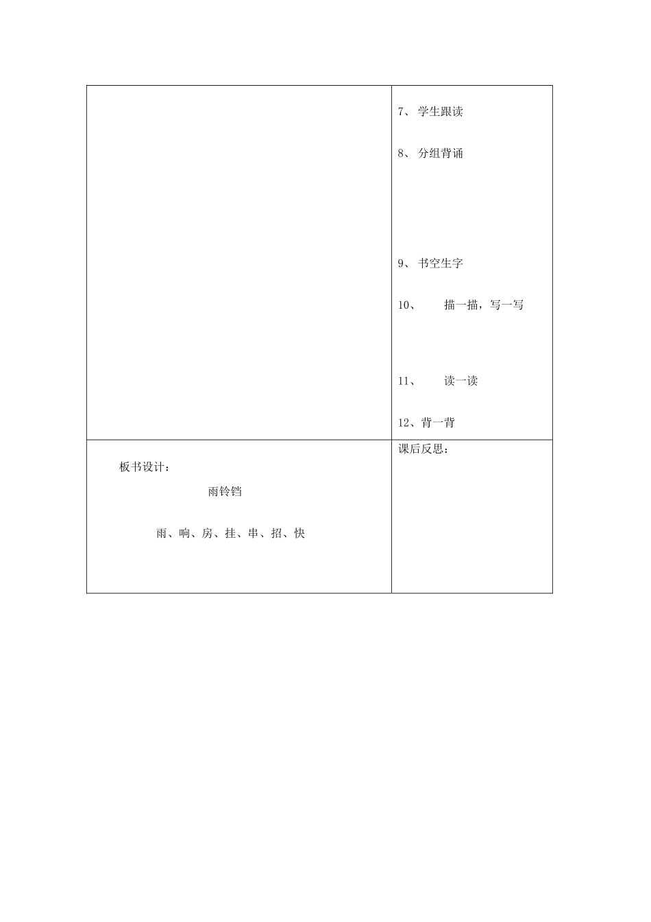 一年级语文下册 10 雨 雨铃铛（第2课时）教案 北师大版-北师大版小学一年级下册语文教案_第2页