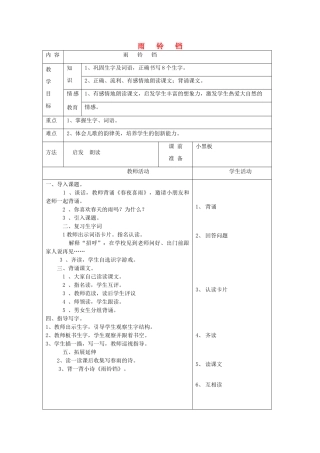 一年级语文下册 10 雨 雨铃铛（第2课时）教案 北师大版-北师大版小学一年级下册语文教案
