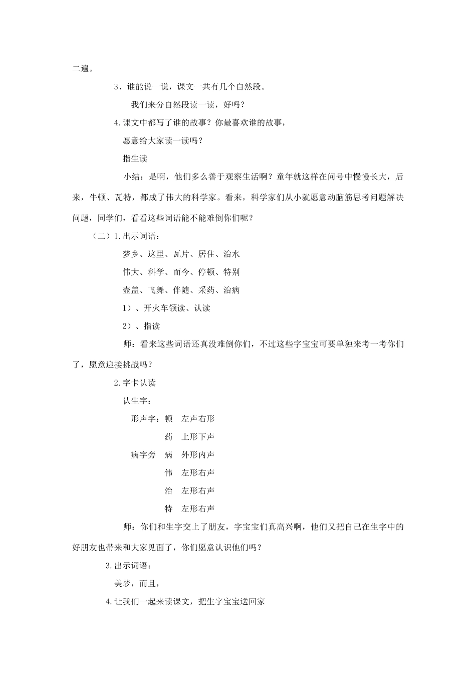二年级语文上册 童年的问号教案2 长春版-长春版小学二年级上册语文教案_第2页