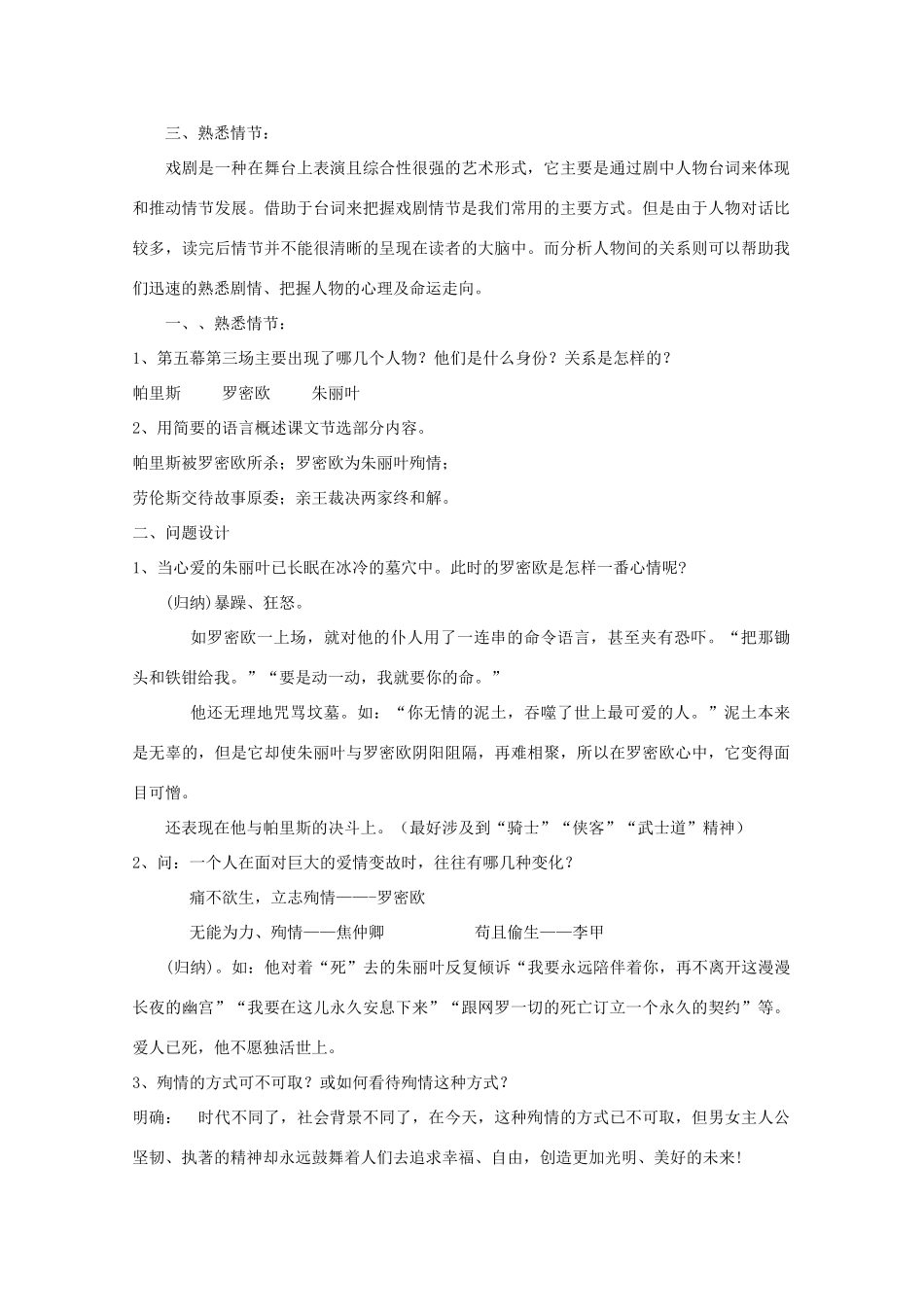 2012届高二语文 2.2.2《罗密欧与朱丽叶》教案 苏教版必修5_第2页