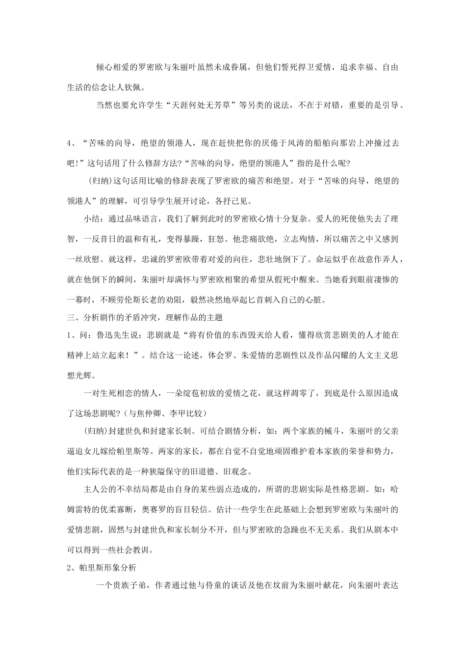 2012届高二语文 2.2.2《罗密欧与朱丽叶》教案 苏教版必修5_第3页