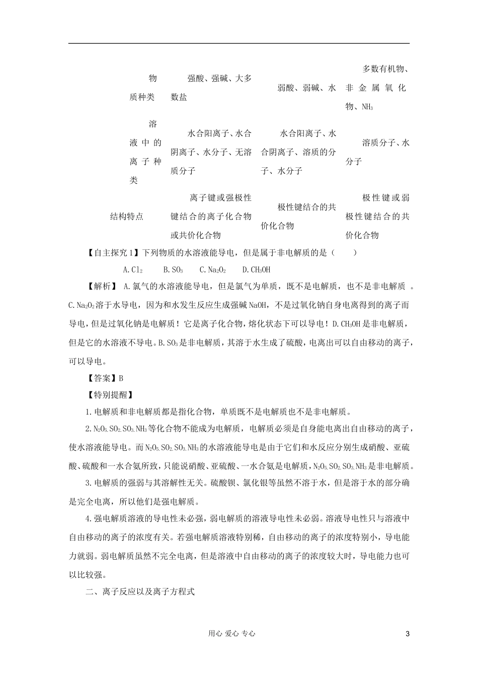 2012年高考化学二轮 专题训练 专题四　离子反应教案（学生版）_第3页