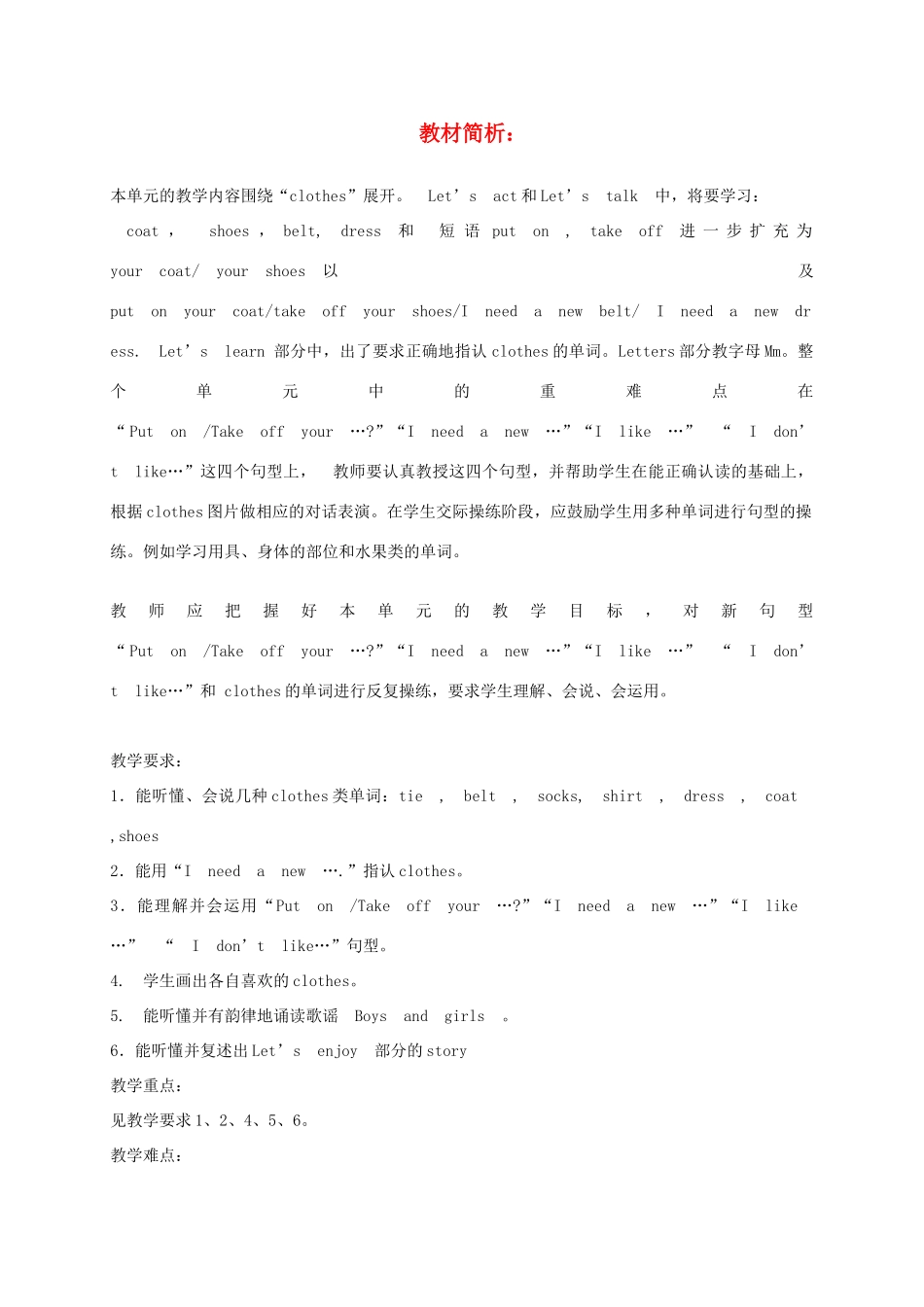二年级英语上册 unit 8 Clothes教案 沪教牛津版_第1页