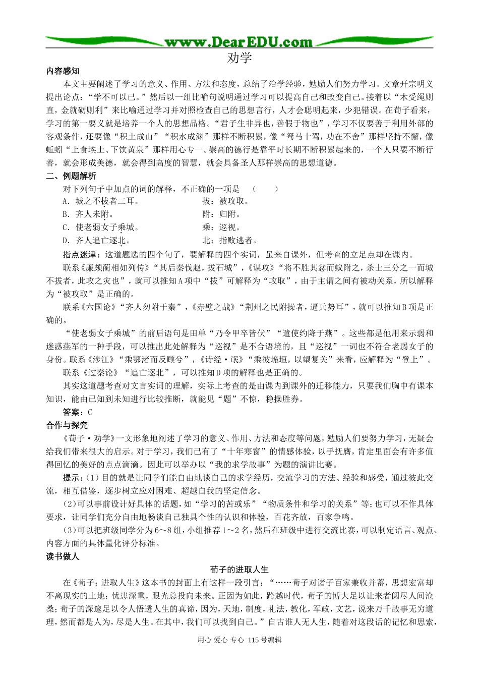 新人教版高中语文必修3劝学_第1页