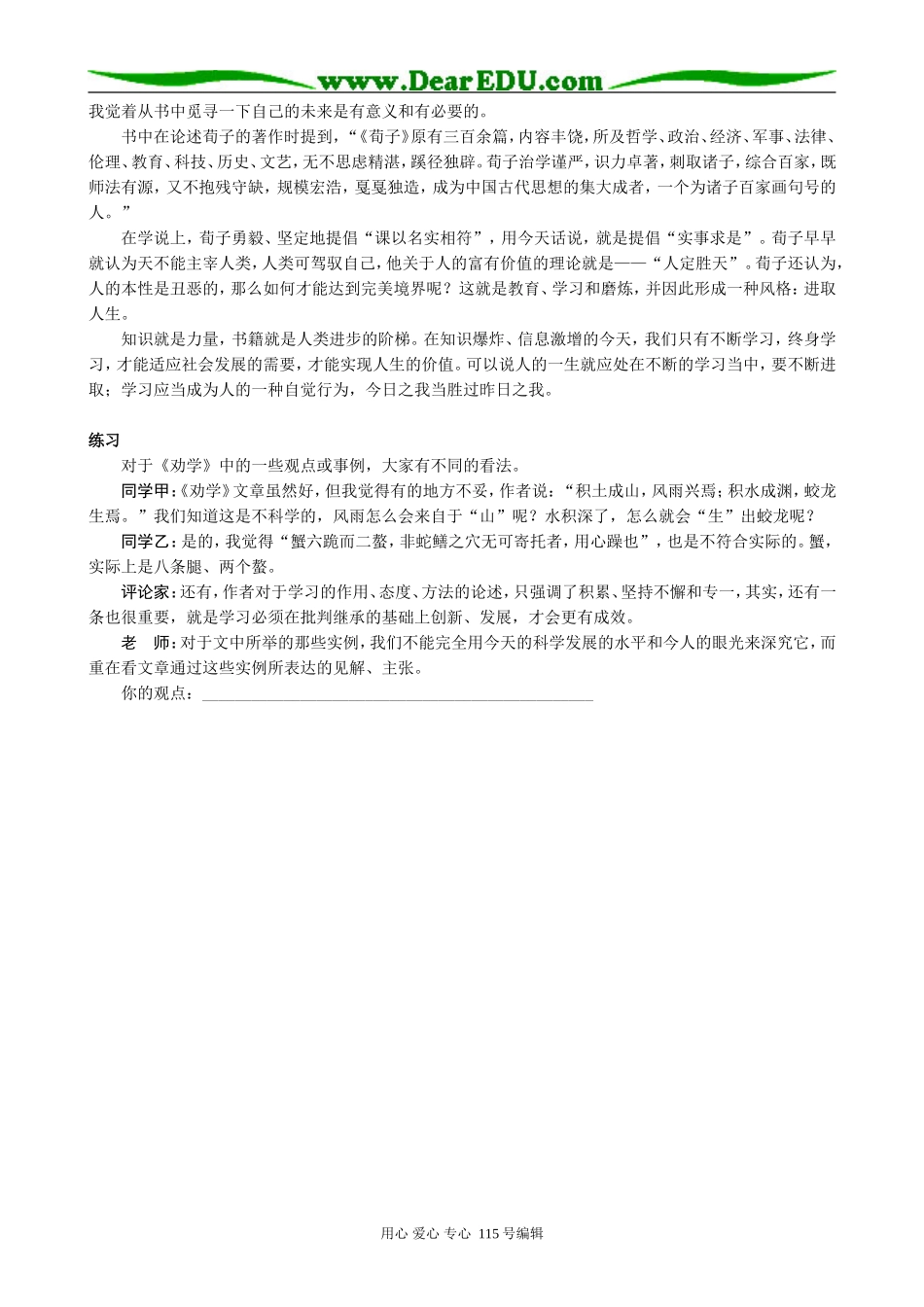 新人教版高中语文必修3劝学_第2页