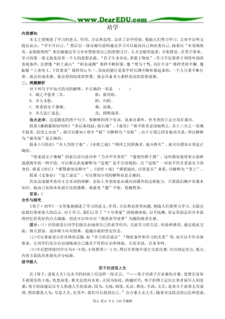 新人教版高中语文必修3劝学
