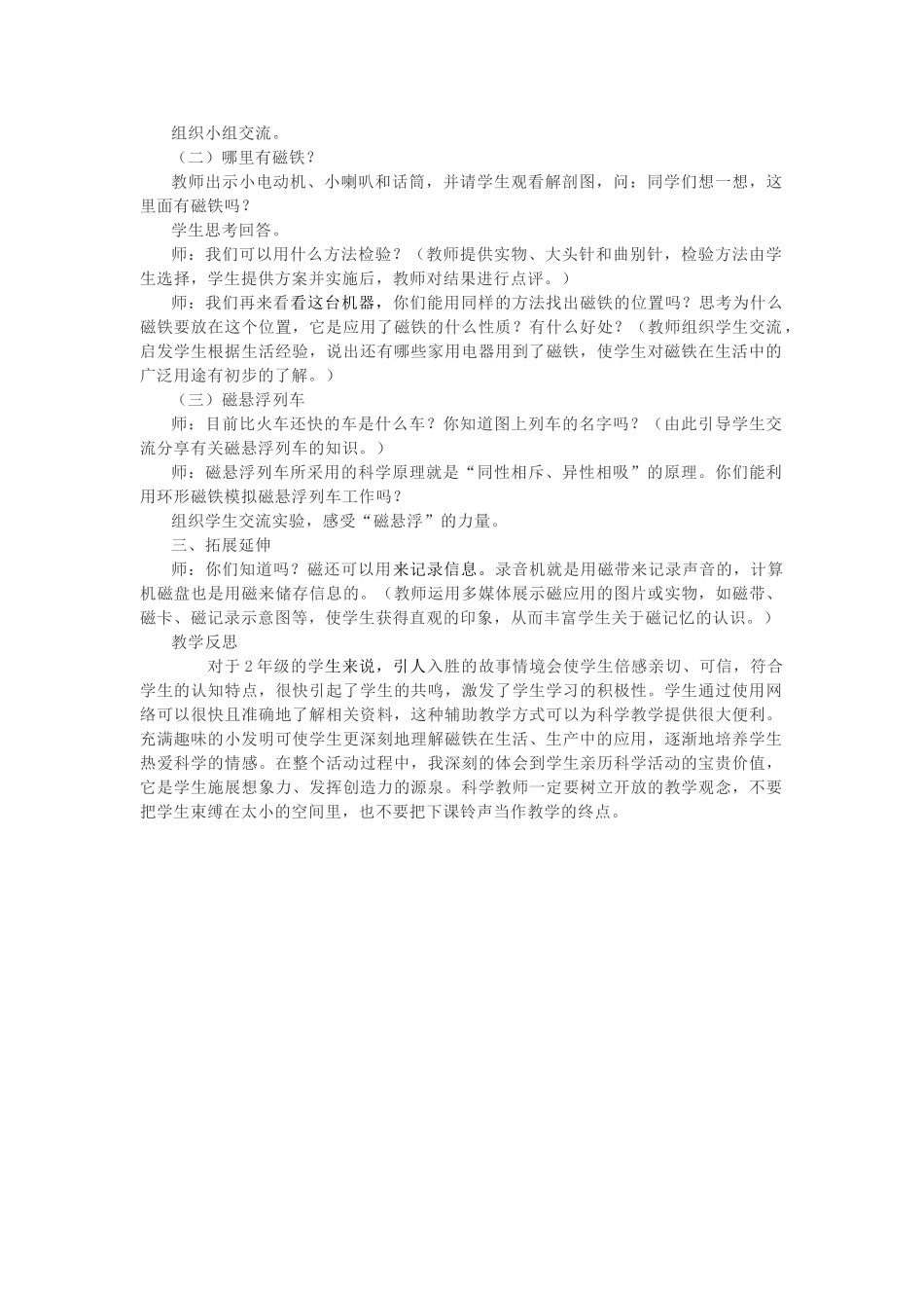 二年级科学下册 磁铁 7磁铁和我们的生活教学设计 教科版-教科版小学二年级下册自然科学教案_第2页