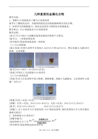 新人教必修1高中化学几种重要的金属化合物3