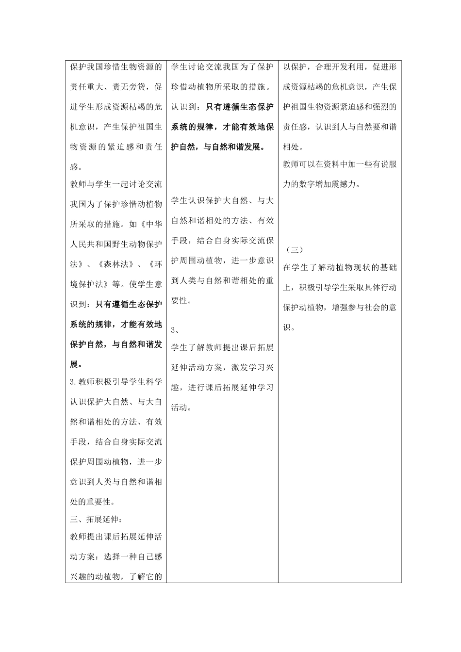 六年级科学上册 第五单元 生物与环境 25生物的启示教案 青岛版六三制-青岛版小学六年级上册自然科学教案_第3页