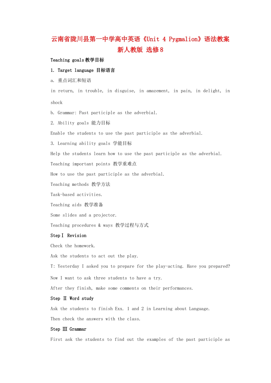 云南省陇川县第一中学高中英语《Unit 4 Pygmalion》语法教案 新人教版选修8_第1页