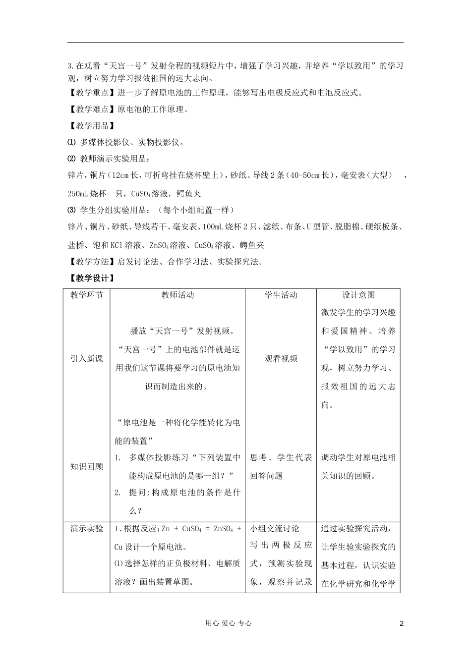 2011年10月海南省中学高中化学课堂教学评比 《原电池》教案2 选修4_第2页