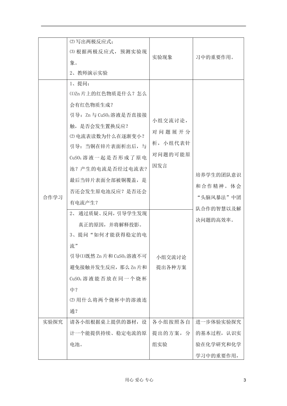 2011年10月海南省中学高中化学课堂教学评比 《原电池》教案2 选修4_第3页