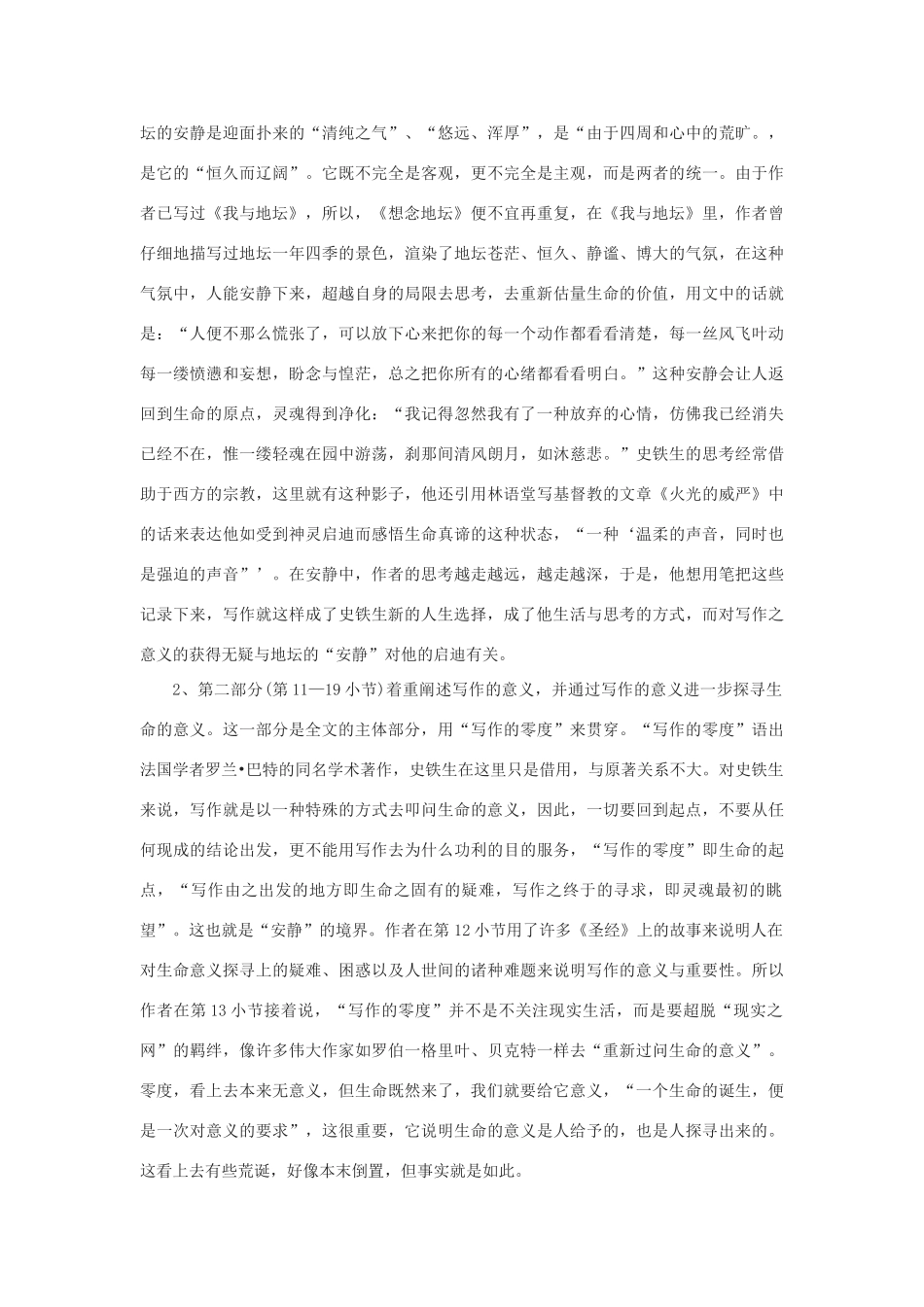 2012高中语文 6.3《想念地坛》教案（苏教版选修《现代散文选读》）_第2页