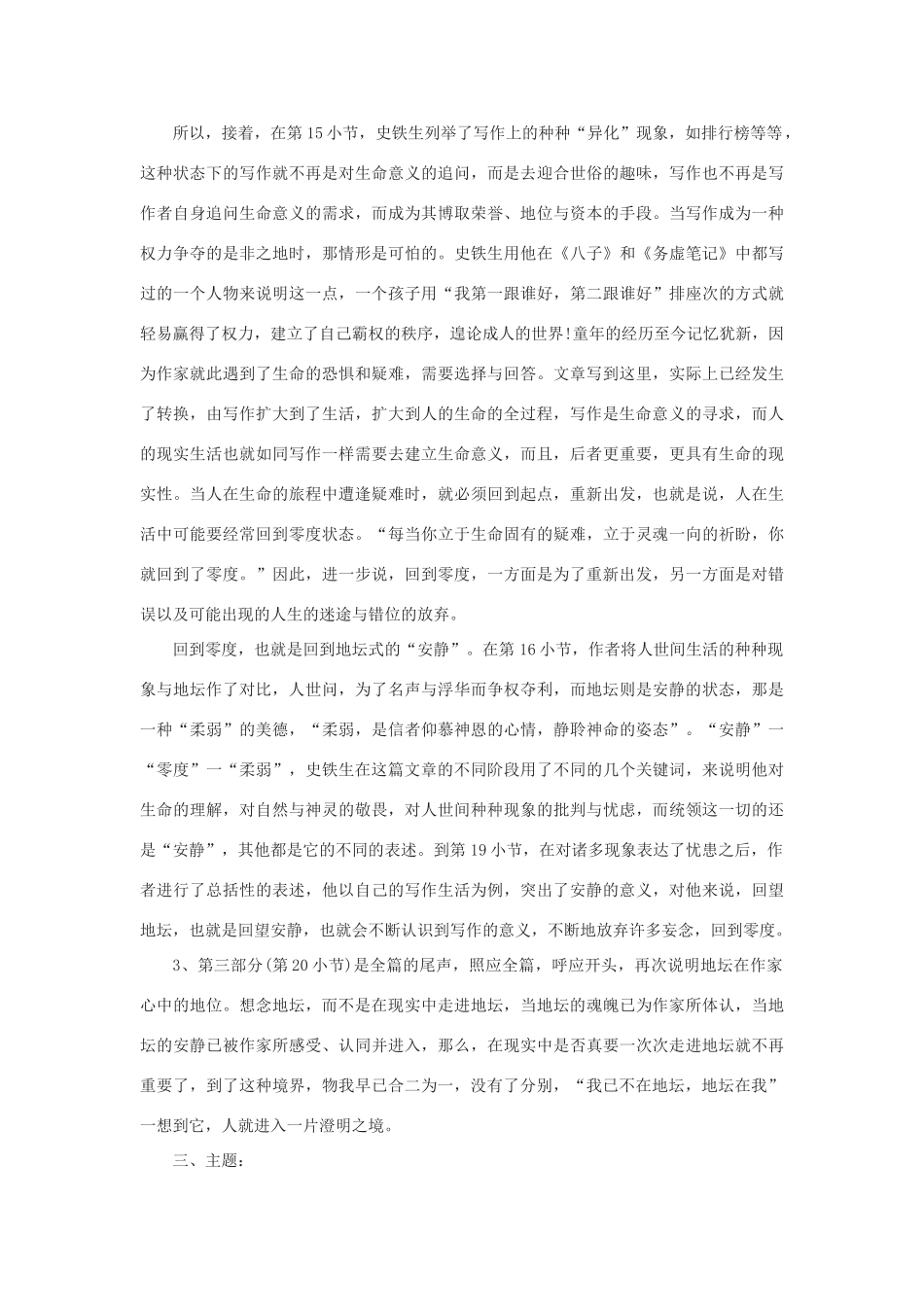 2012高中语文 6.3《想念地坛》教案（苏教版选修《现代散文选读》）_第3页