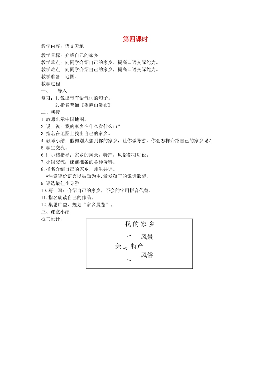 二年级语文上册 4 祖国 语文天地四（第4课时）教案 北师大版-北师大版小学二年级上册语文教案_第1页