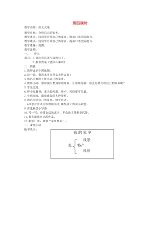 二年级语文上册 4 祖国 语文天地四（第4课时）教案 北师大版-北师大版小学二年级上册语文教案