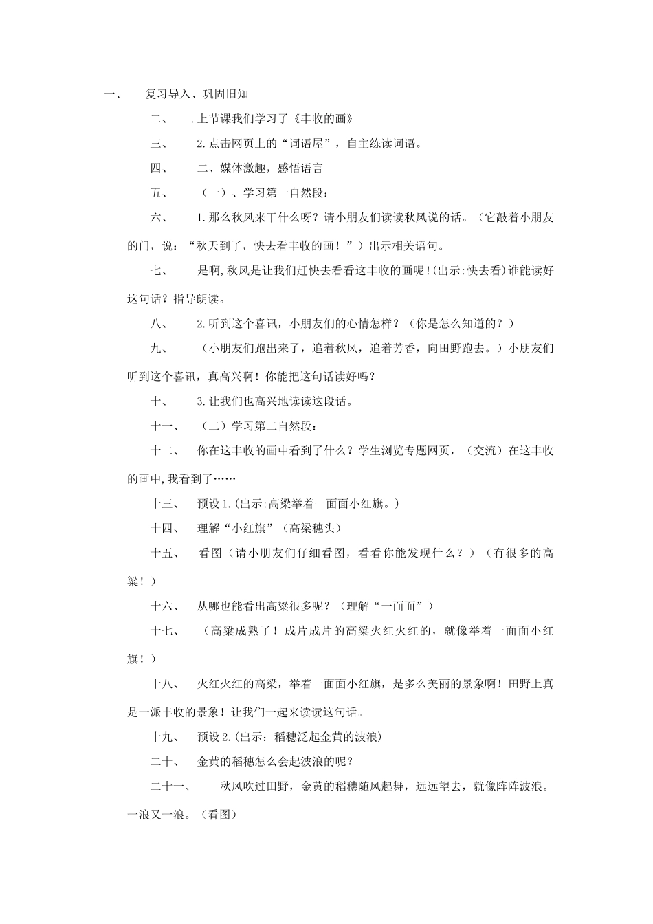 二年级语文上册 第3课《丰收的画》教案 北京版-北京版小学二年级上册语文教案_第2页